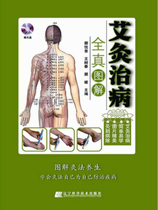 Title details for 艾灸治病全真图解 by 顾悦善 - Available